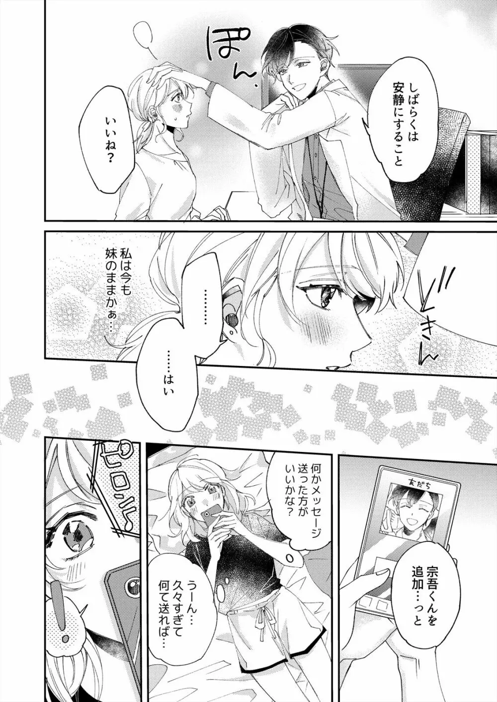 初イキは診察中に！？年上の幼なじみはイジワルなケダモノ 第1-2話 Page.8