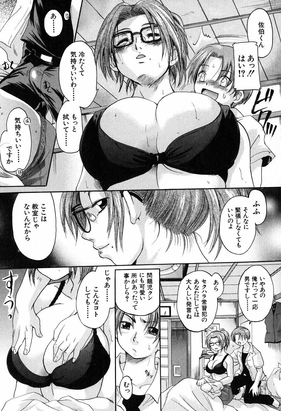 抱いて… Page.97