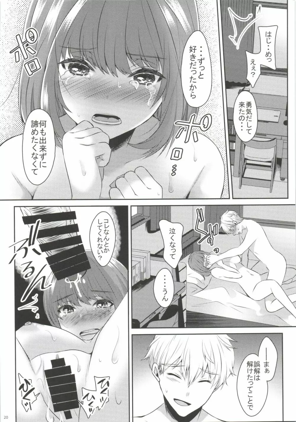 高嶺の花な同級生が俺に惚れてる Page.18