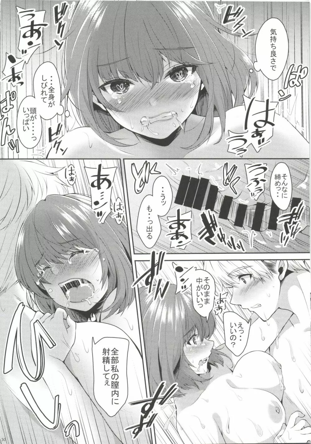 高嶺の花な同級生が俺に惚れてる Page.26