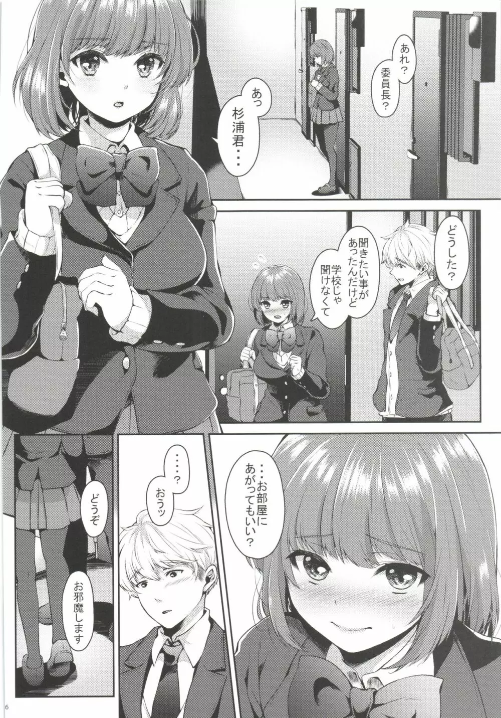 高嶺の花な同級生が俺に惚れてる Page.6