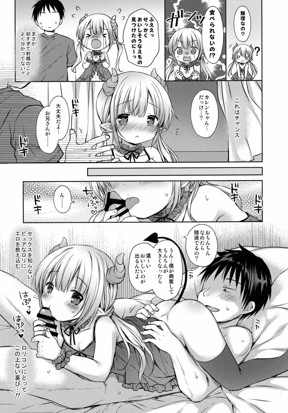 Melty H Page.56