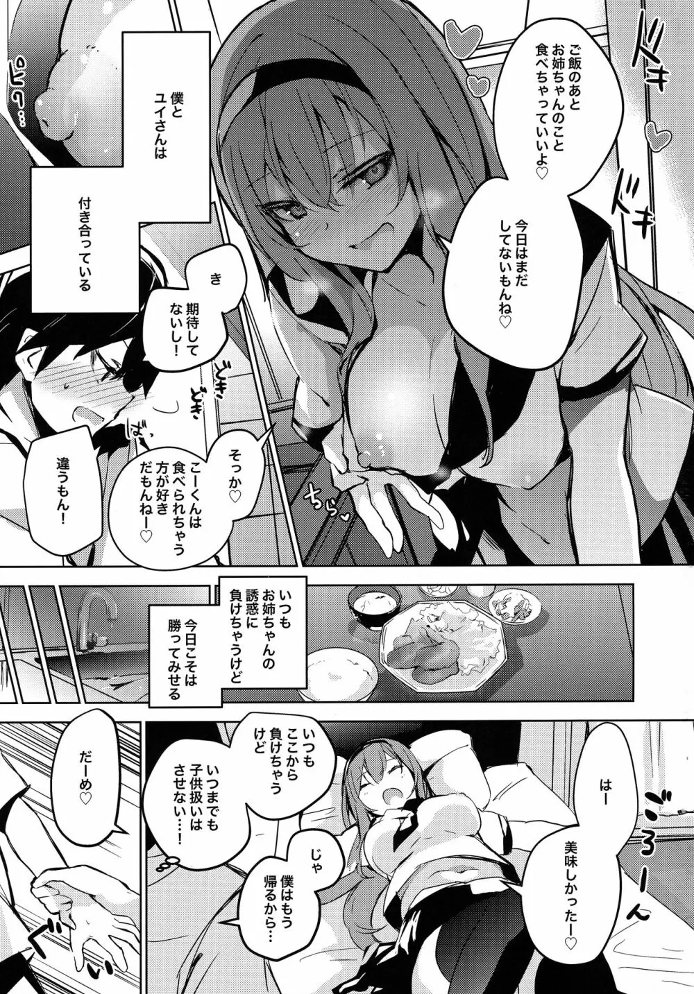 Melty H Page.8