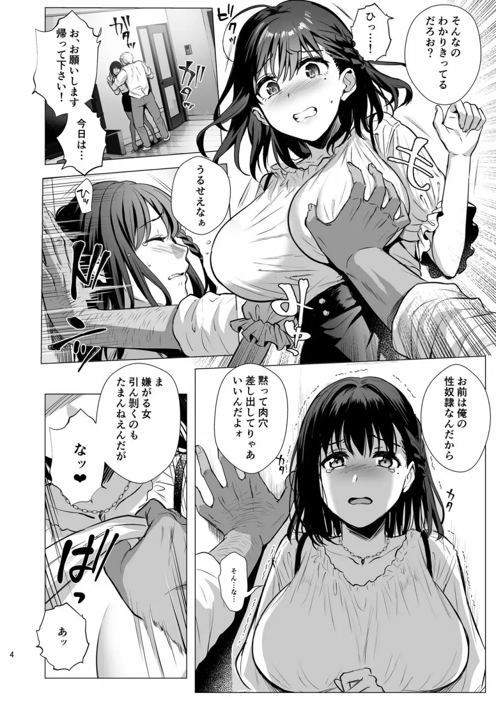 図書室ノ彼女3～清楚ナ君ガ堕チルマデ～ Page.5