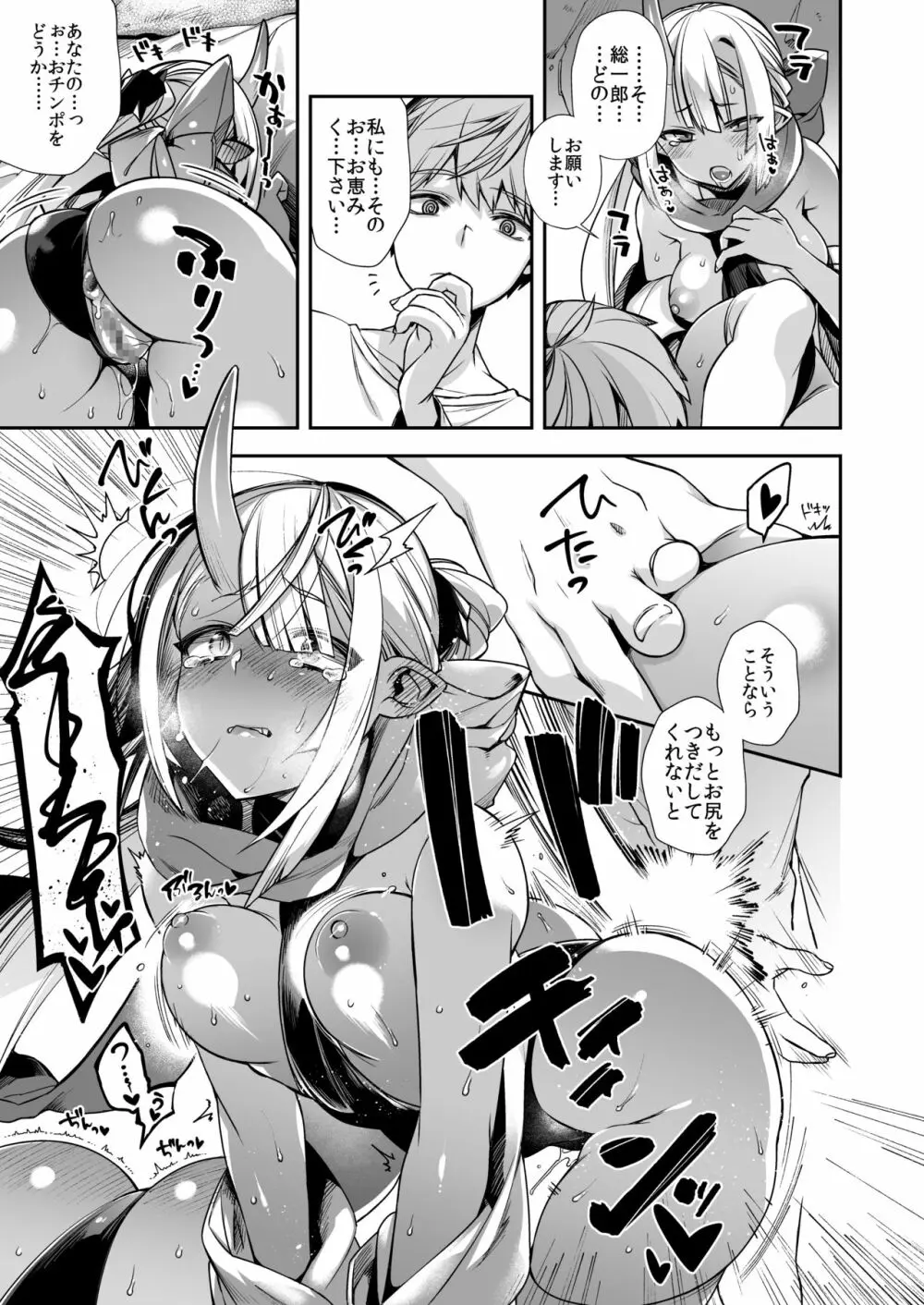 鬼の娘達はヒトのオスと子づくりがしたい総集編 Page.110