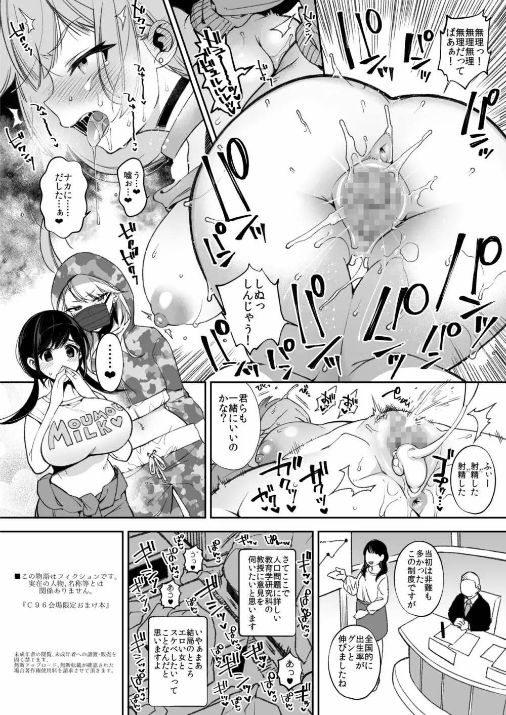 鬼の娘達はヒトのオスと子づくりがしたい総集編 Page.194