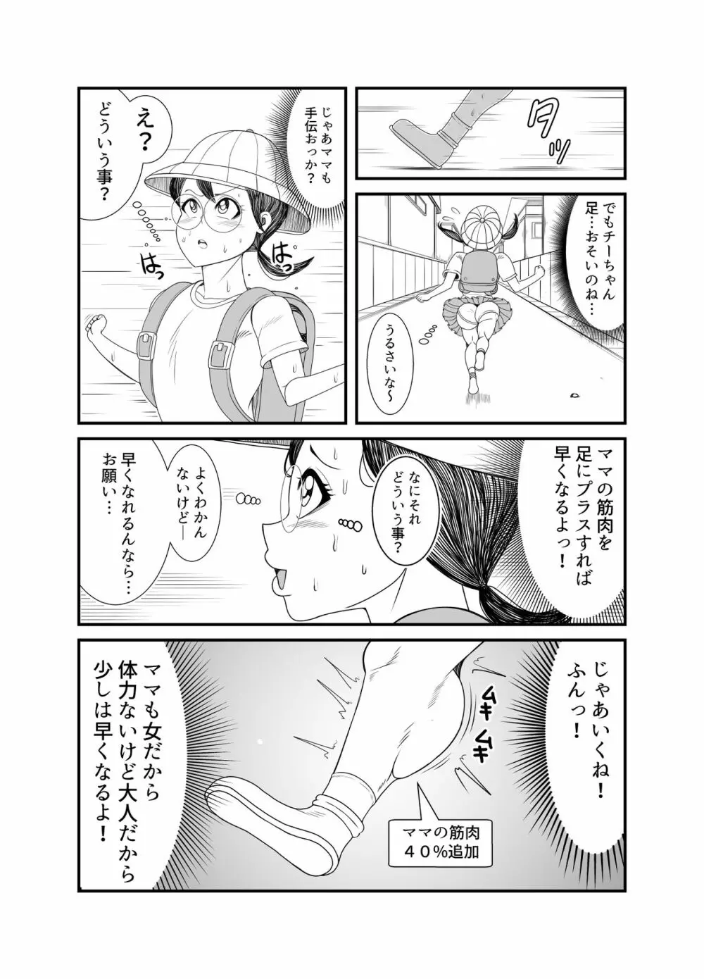 ゴーストママとチーちゃんの憑依告白大作戦!! Page.10