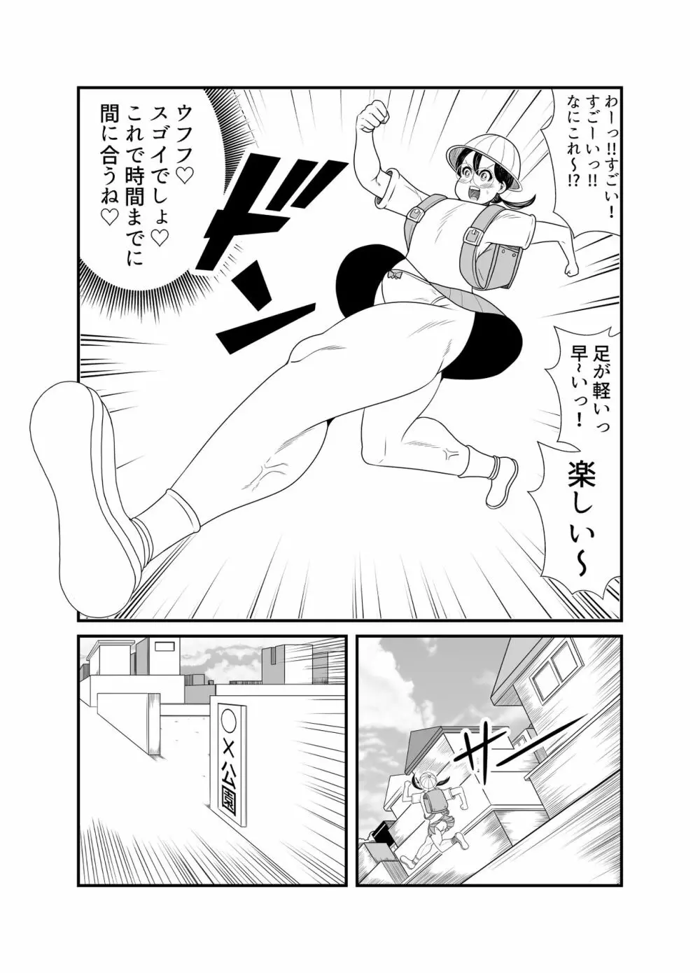 ゴーストママとチーちゃんの憑依告白大作戦!! Page.11