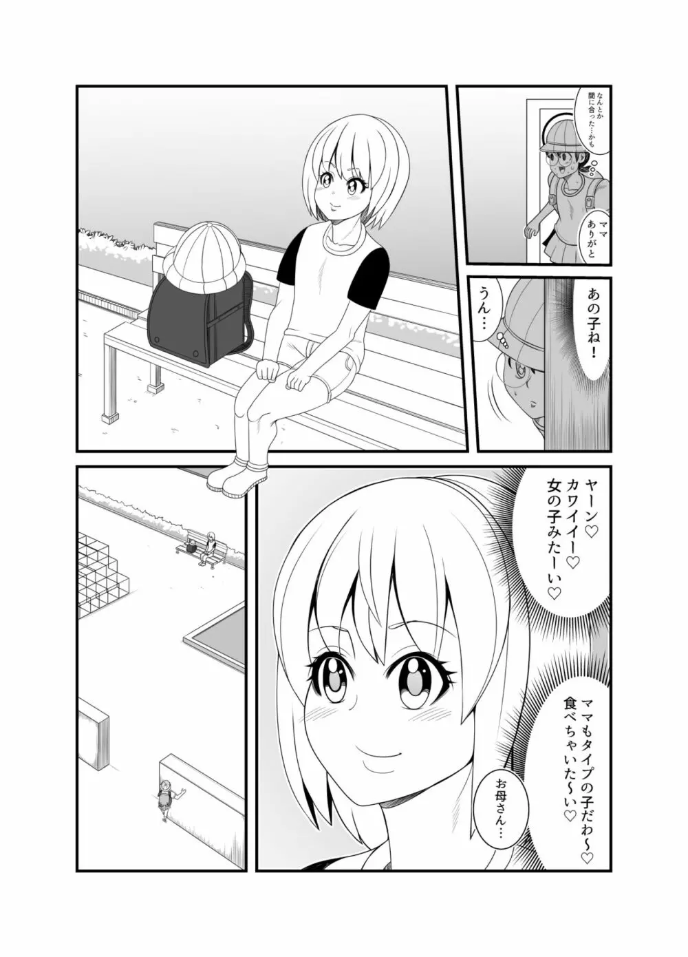 ゴーストママとチーちゃんの憑依告白大作戦!! Page.12