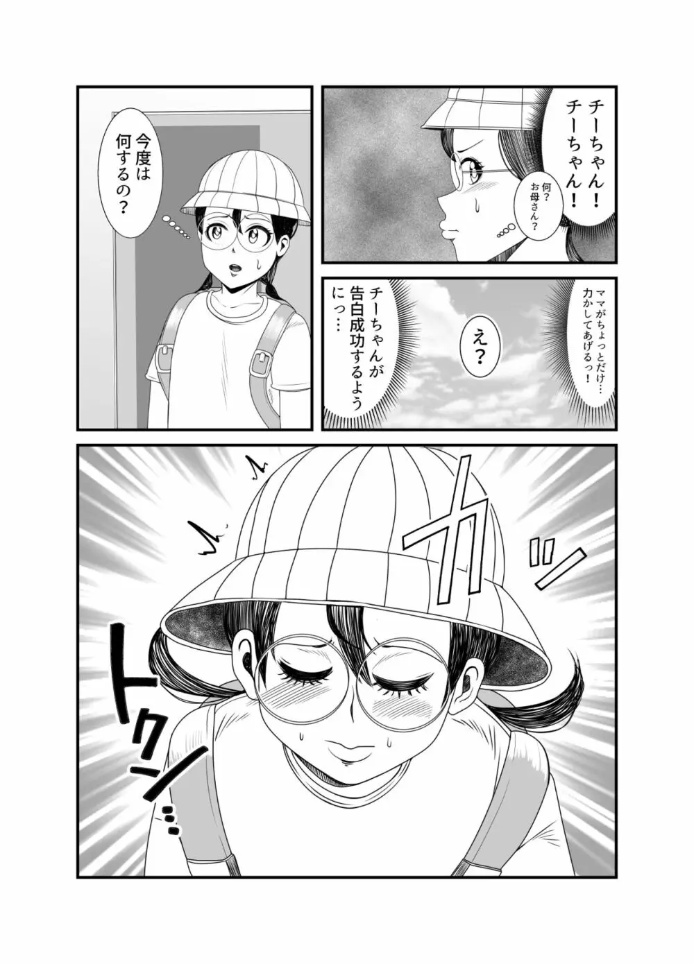 ゴーストママとチーちゃんの憑依告白大作戦!! Page.13
