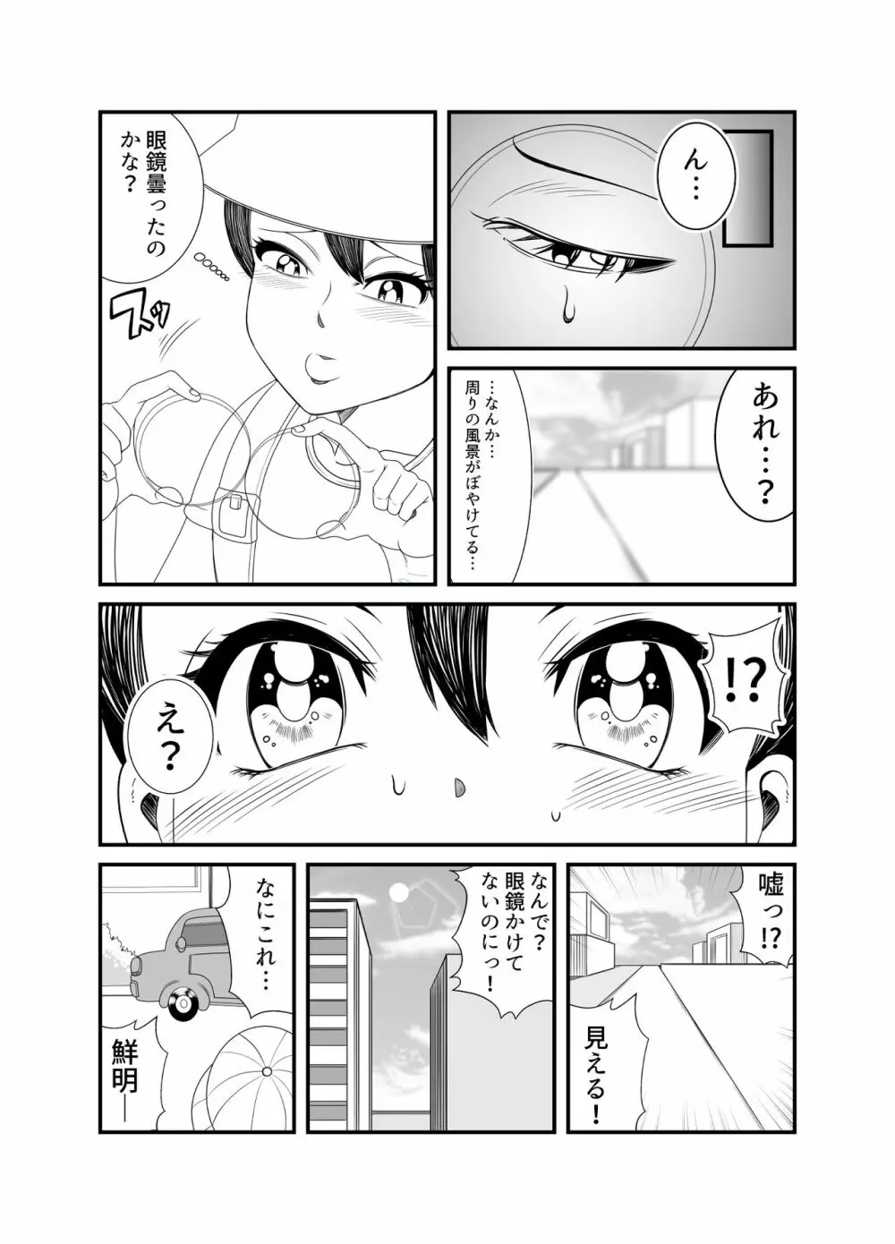 ゴーストママとチーちゃんの憑依告白大作戦!! Page.14
