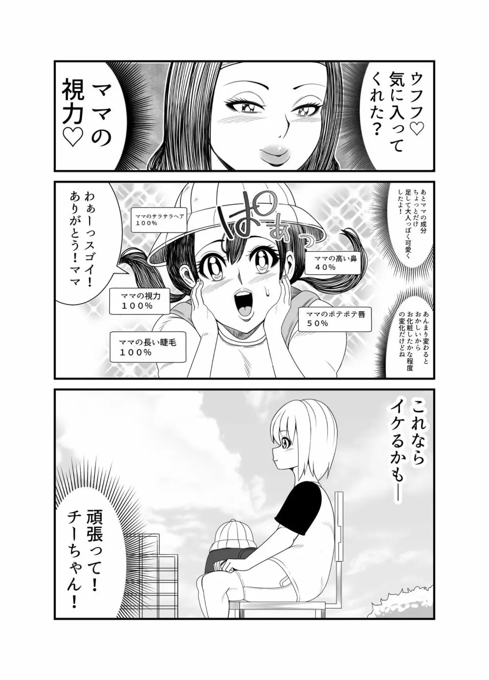 ゴーストママとチーちゃんの憑依告白大作戦!! Page.15