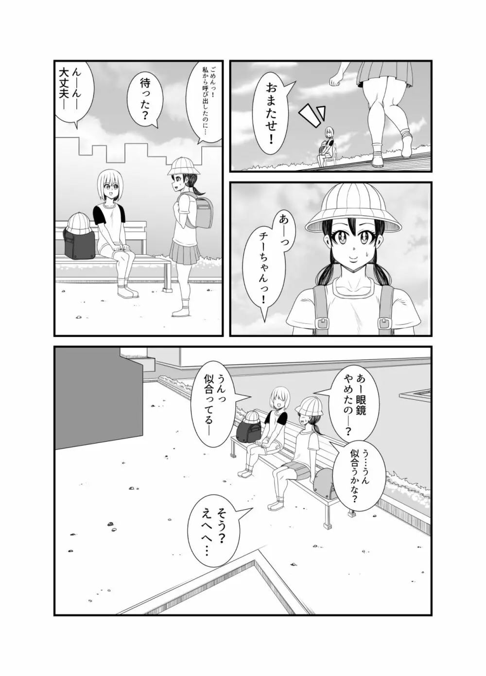 ゴーストママとチーちゃんの憑依告白大作戦!! Page.16