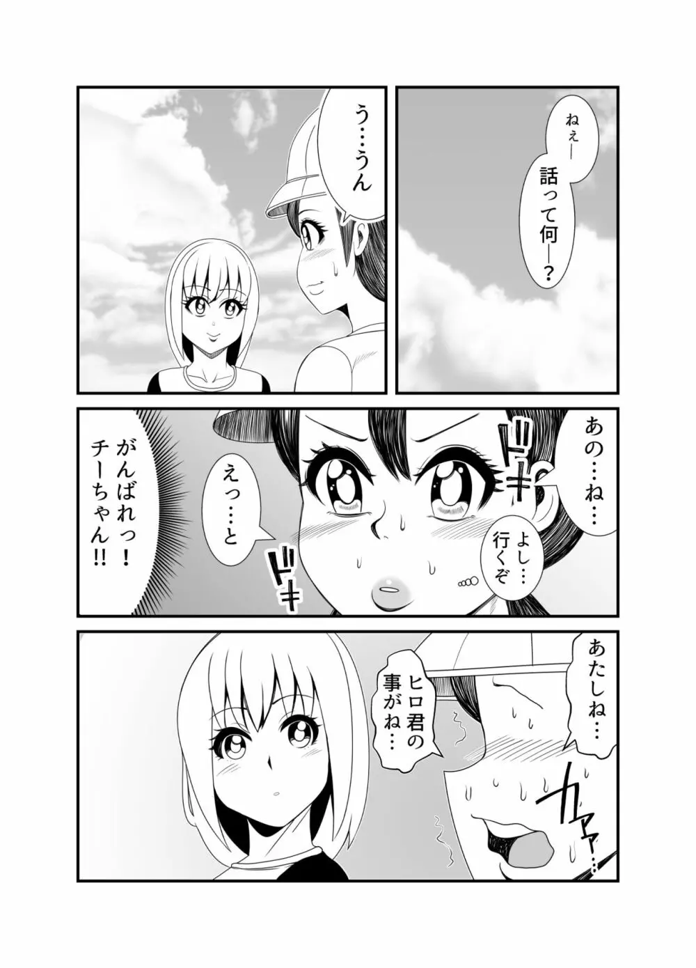 ゴーストママとチーちゃんの憑依告白大作戦!! Page.17
