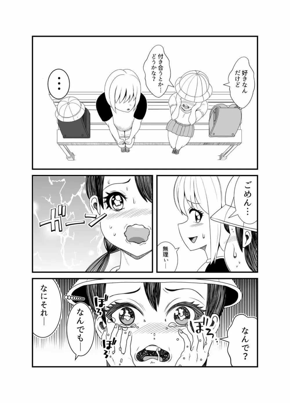 ゴーストママとチーちゃんの憑依告白大作戦!! Page.18