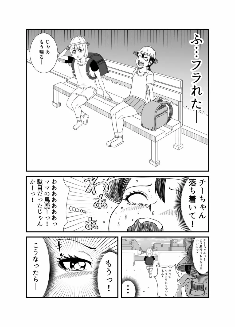 ゴーストママとチーちゃんの憑依告白大作戦!! Page.19