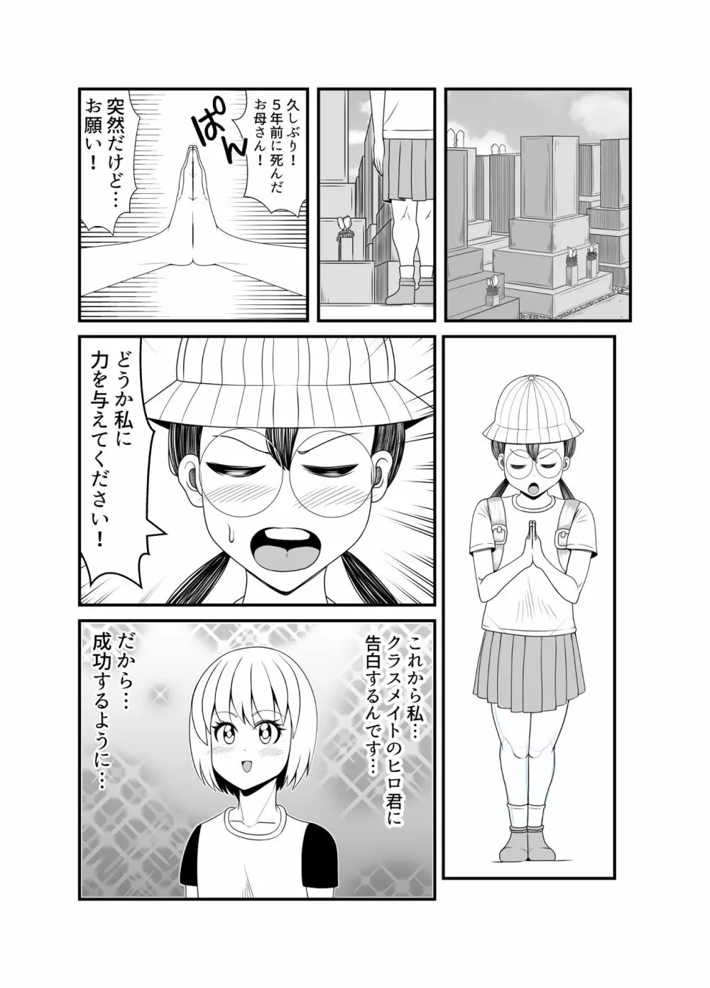 ゴーストママとチーちゃんの憑依告白大作戦!! Page.2