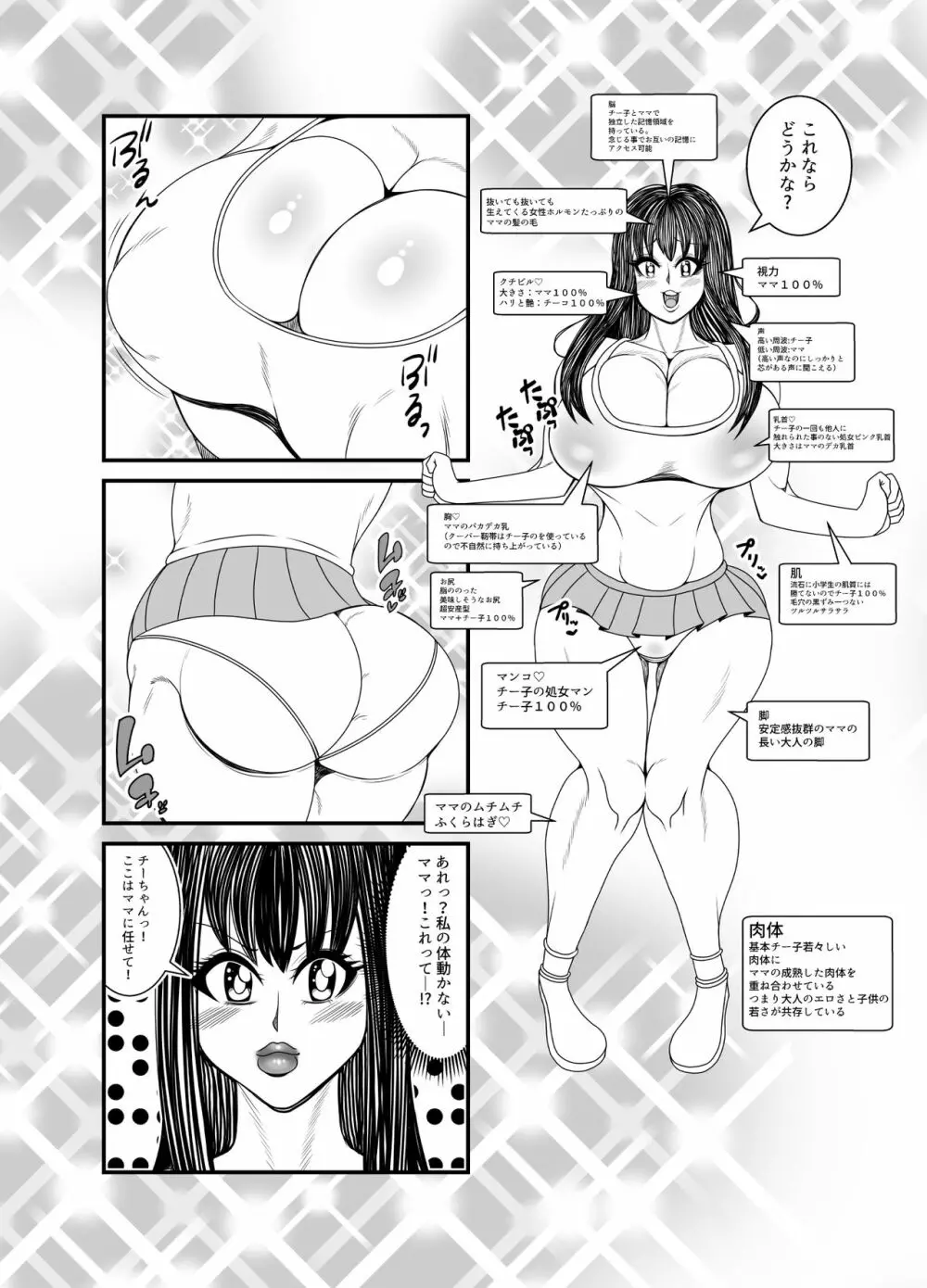 ゴーストママとチーちゃんの憑依告白大作戦!! Page.22