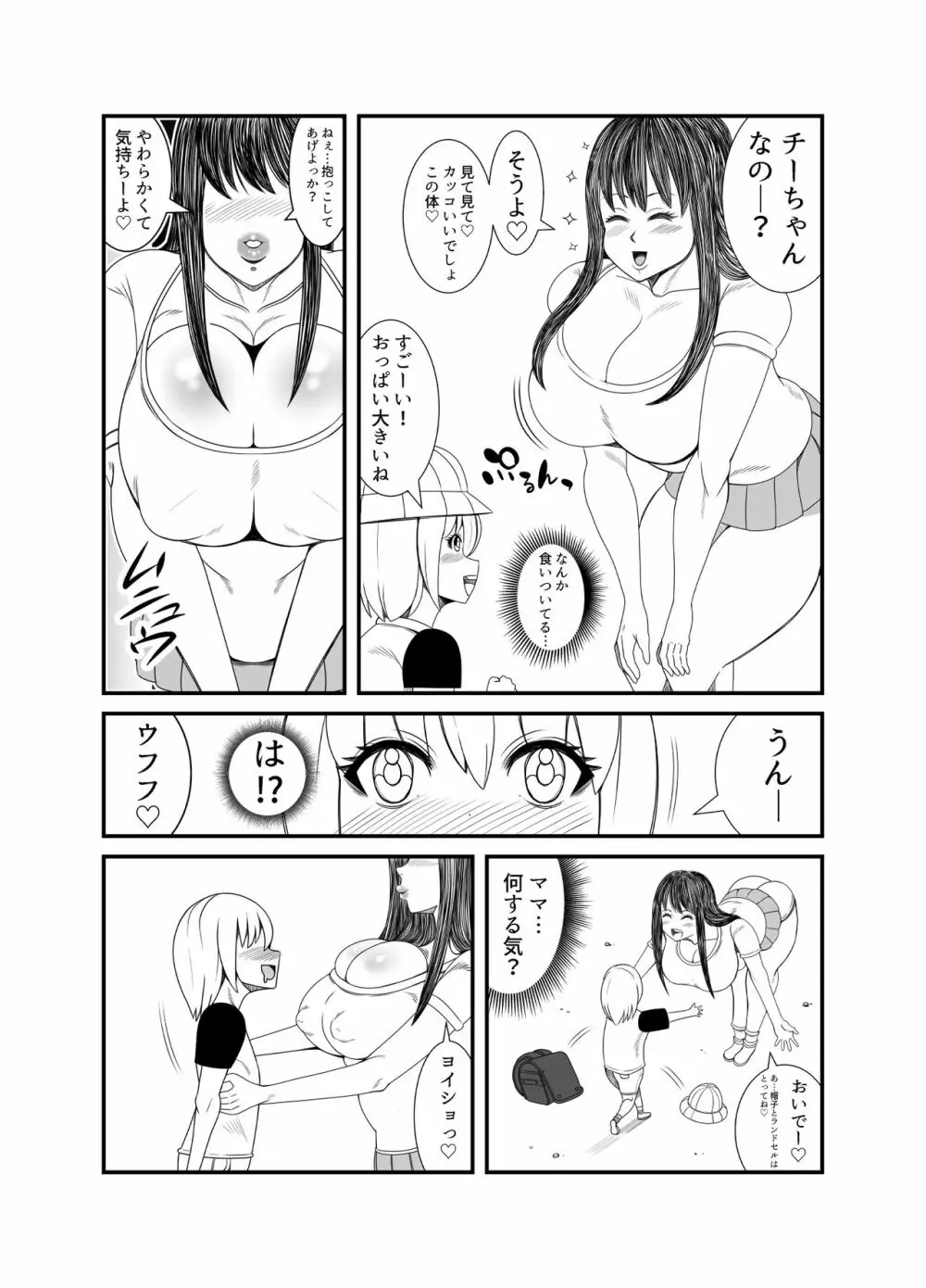 ゴーストママとチーちゃんの憑依告白大作戦!! Page.23