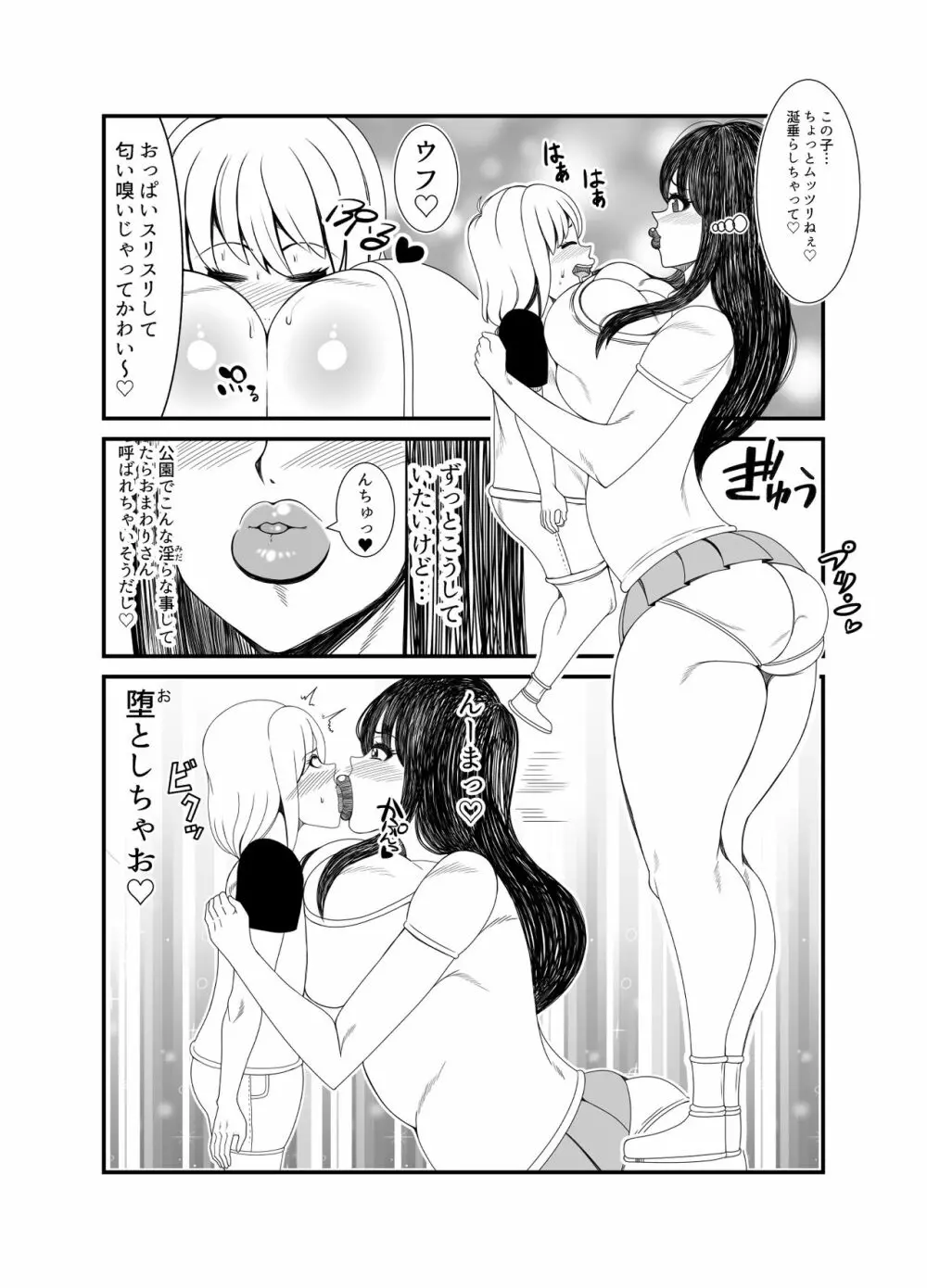 ゴーストママとチーちゃんの憑依告白大作戦!! Page.25
