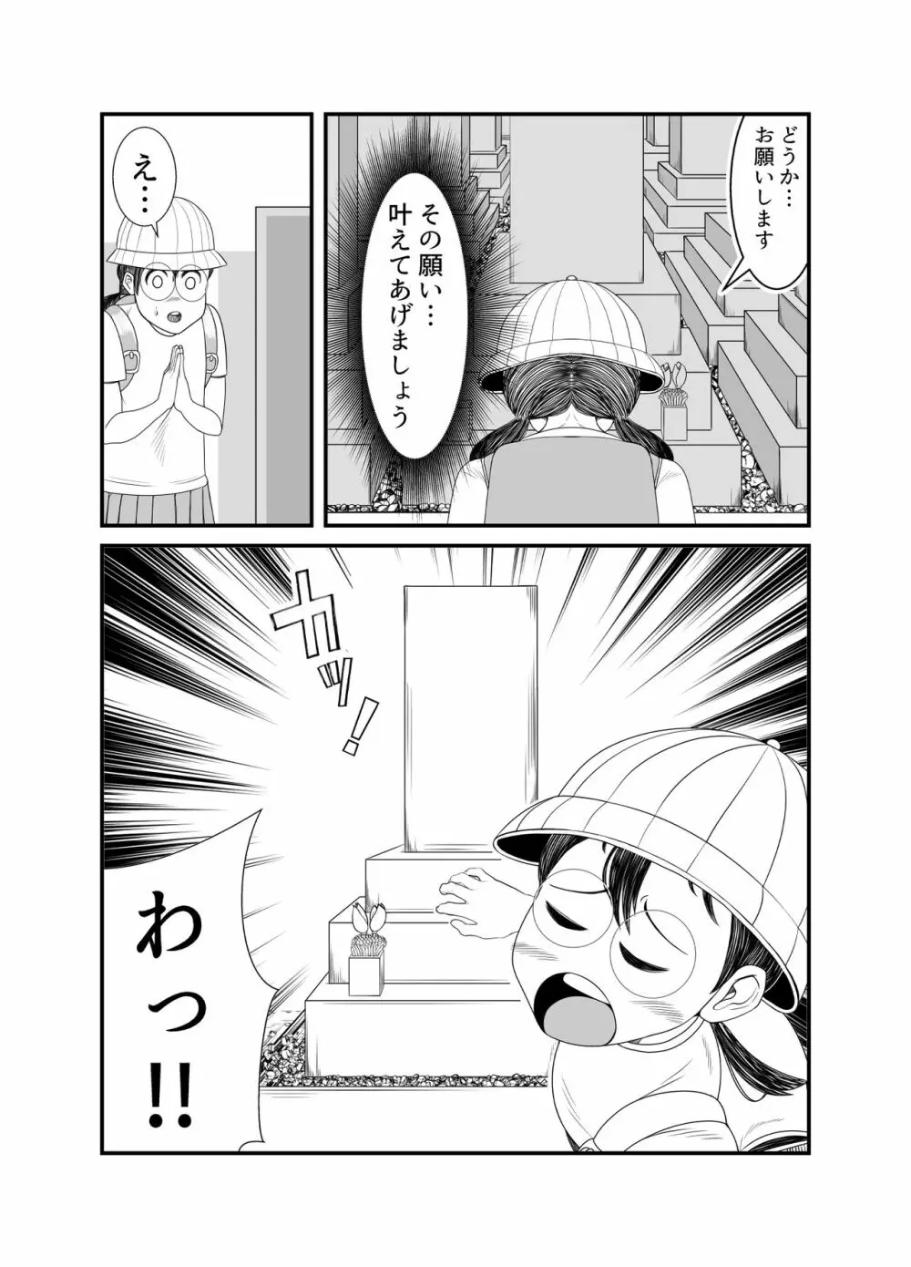 ゴーストママとチーちゃんの憑依告白大作戦!! Page.3
