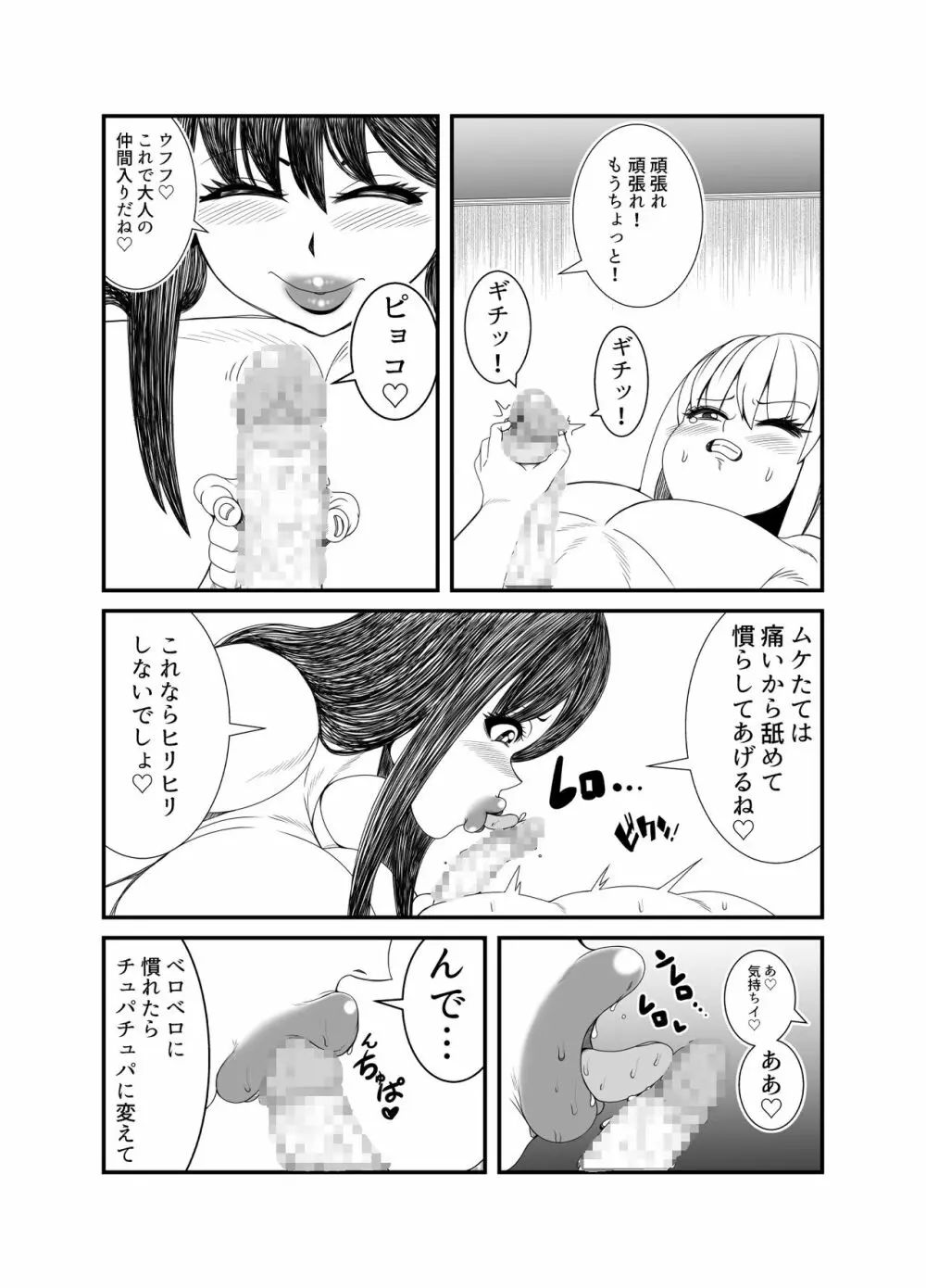 ゴーストママとチーちゃんの憑依告白大作戦!! Page.31