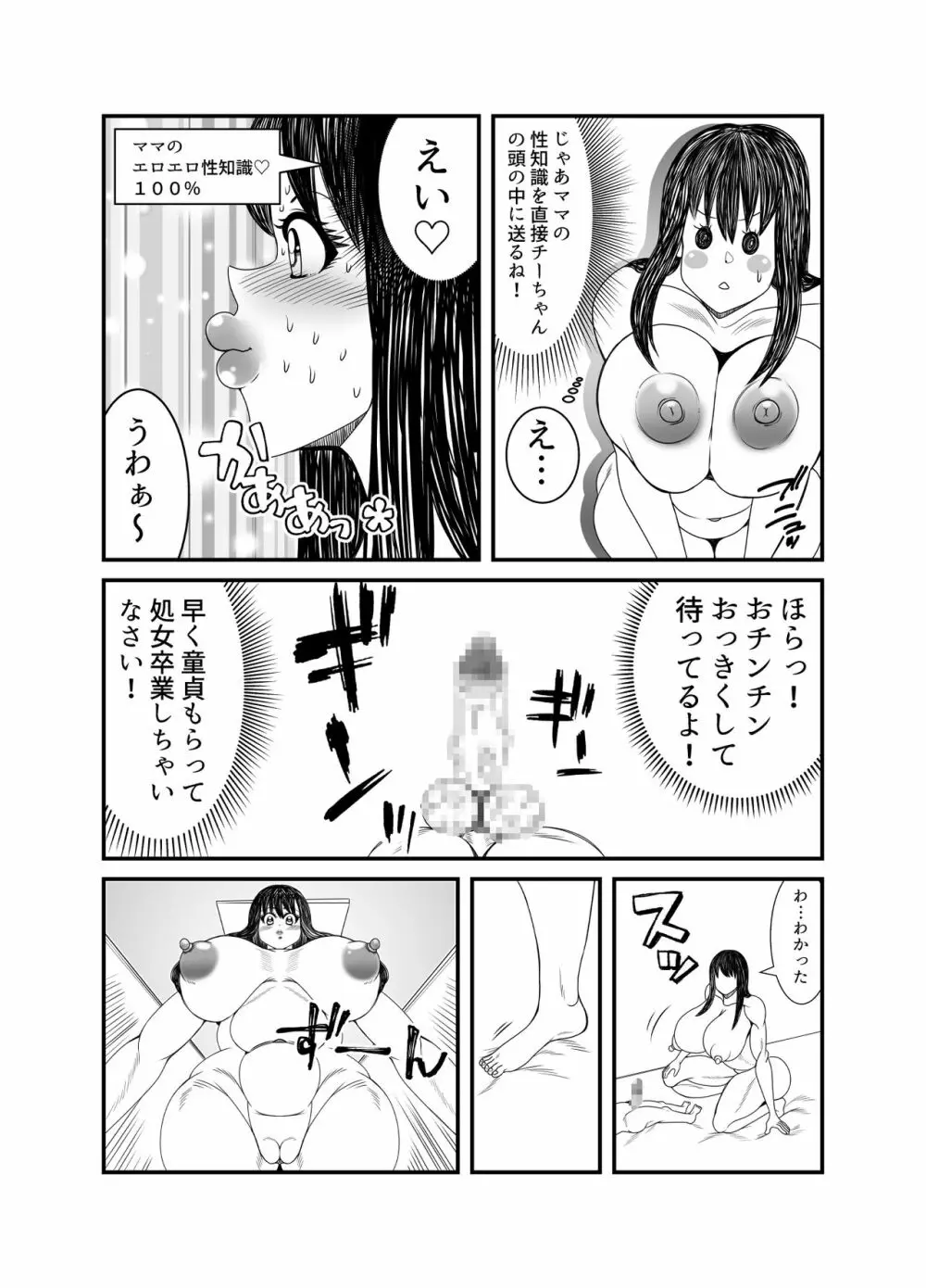 ゴーストママとチーちゃんの憑依告白大作戦!! Page.39