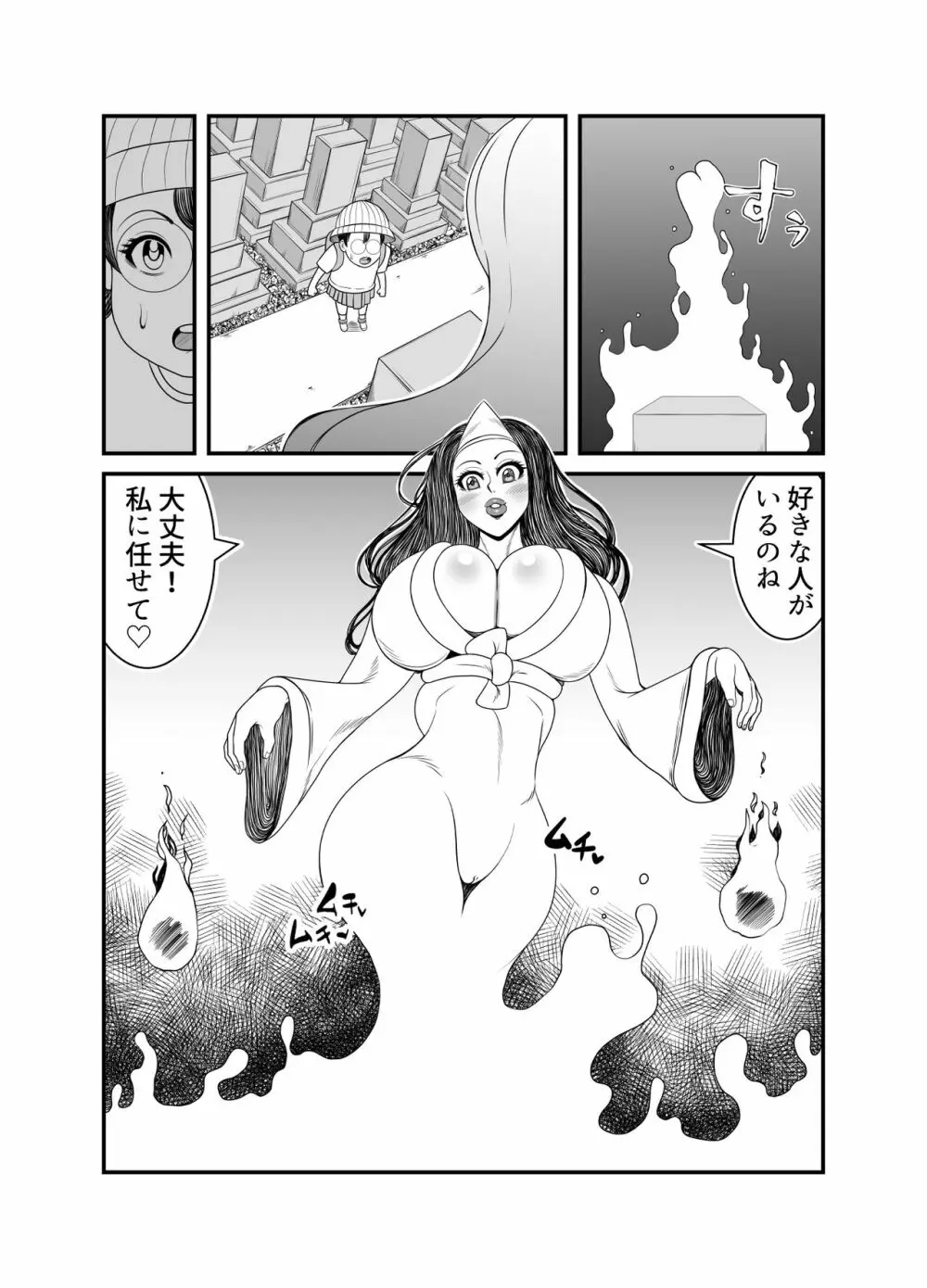 ゴーストママとチーちゃんの憑依告白大作戦!! Page.4