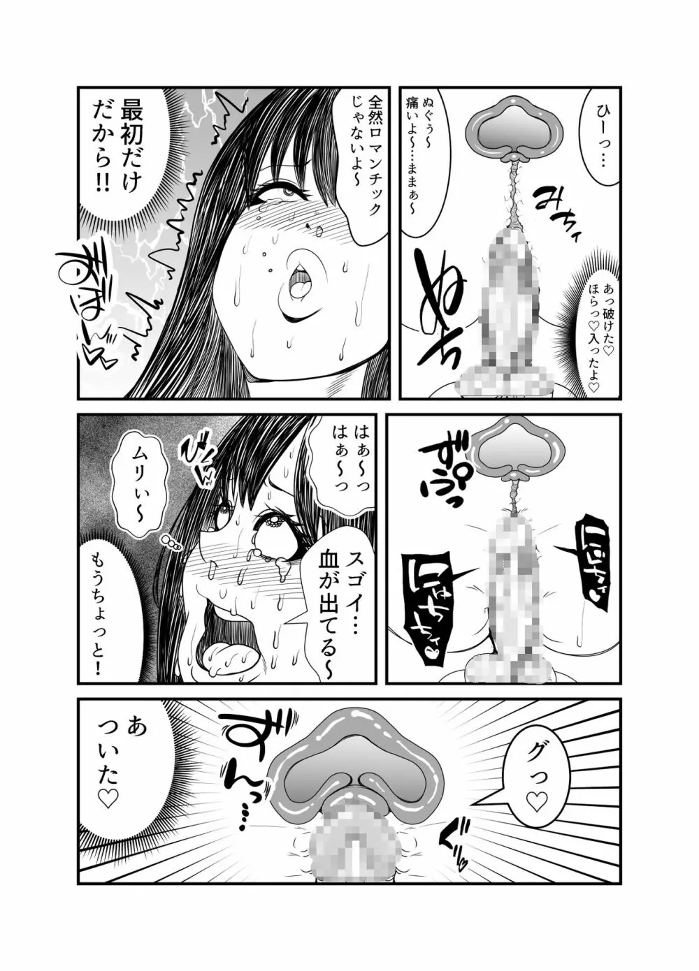 ゴーストママとチーちゃんの憑依告白大作戦!! Page.43