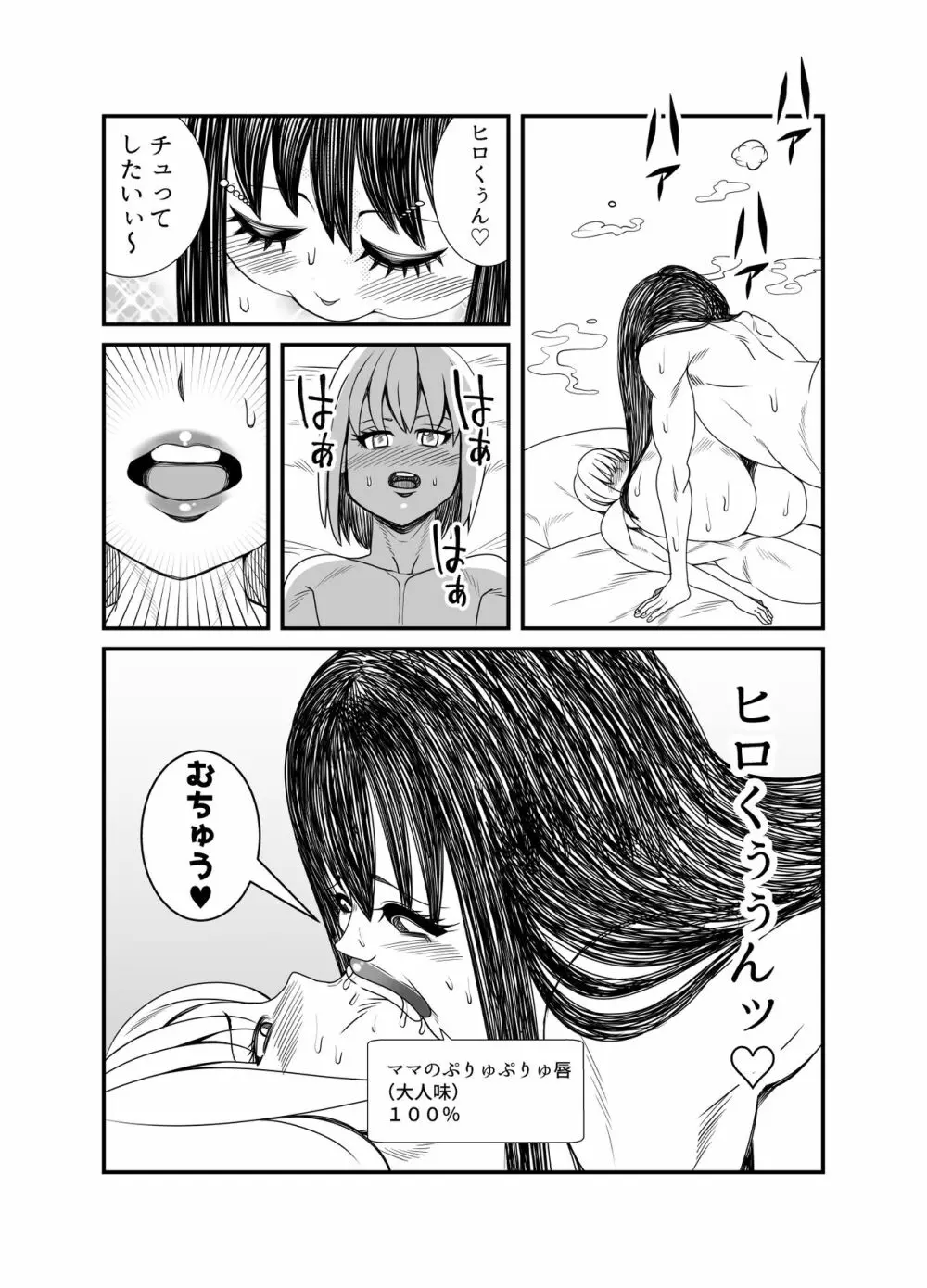 ゴーストママとチーちゃんの憑依告白大作戦!! Page.49