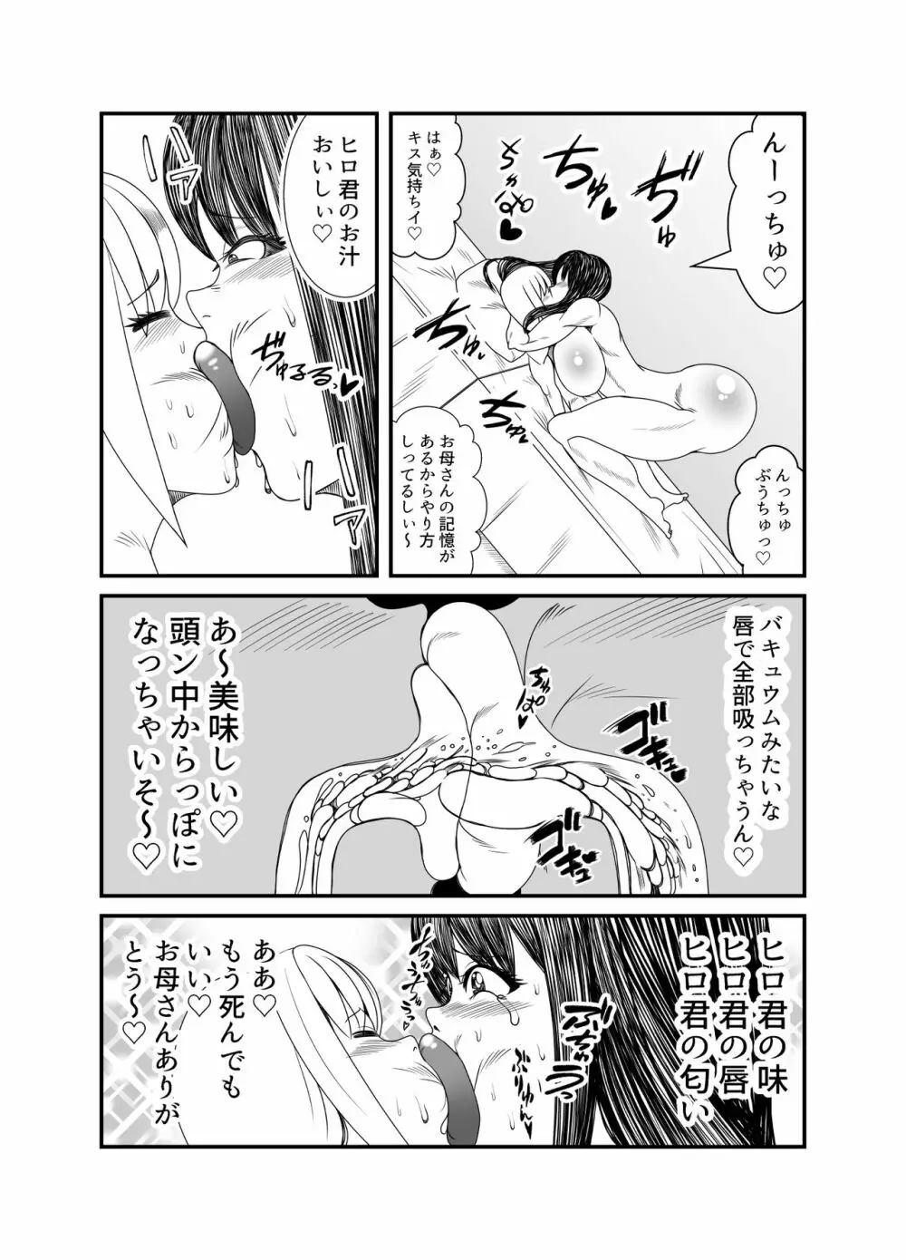ゴーストママとチーちゃんの憑依告白大作戦!! Page.50