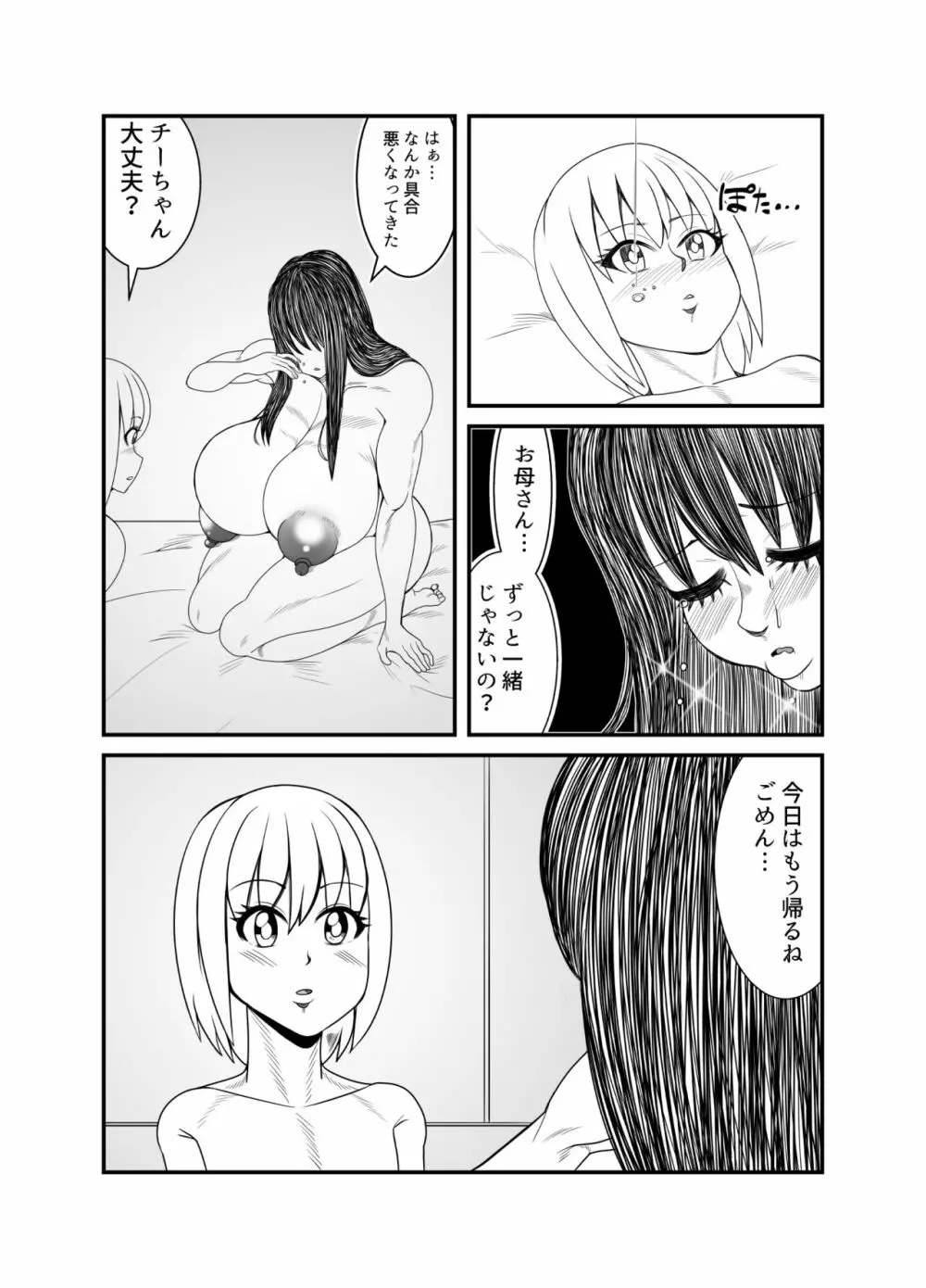 ゴーストママとチーちゃんの憑依告白大作戦!! Page.53