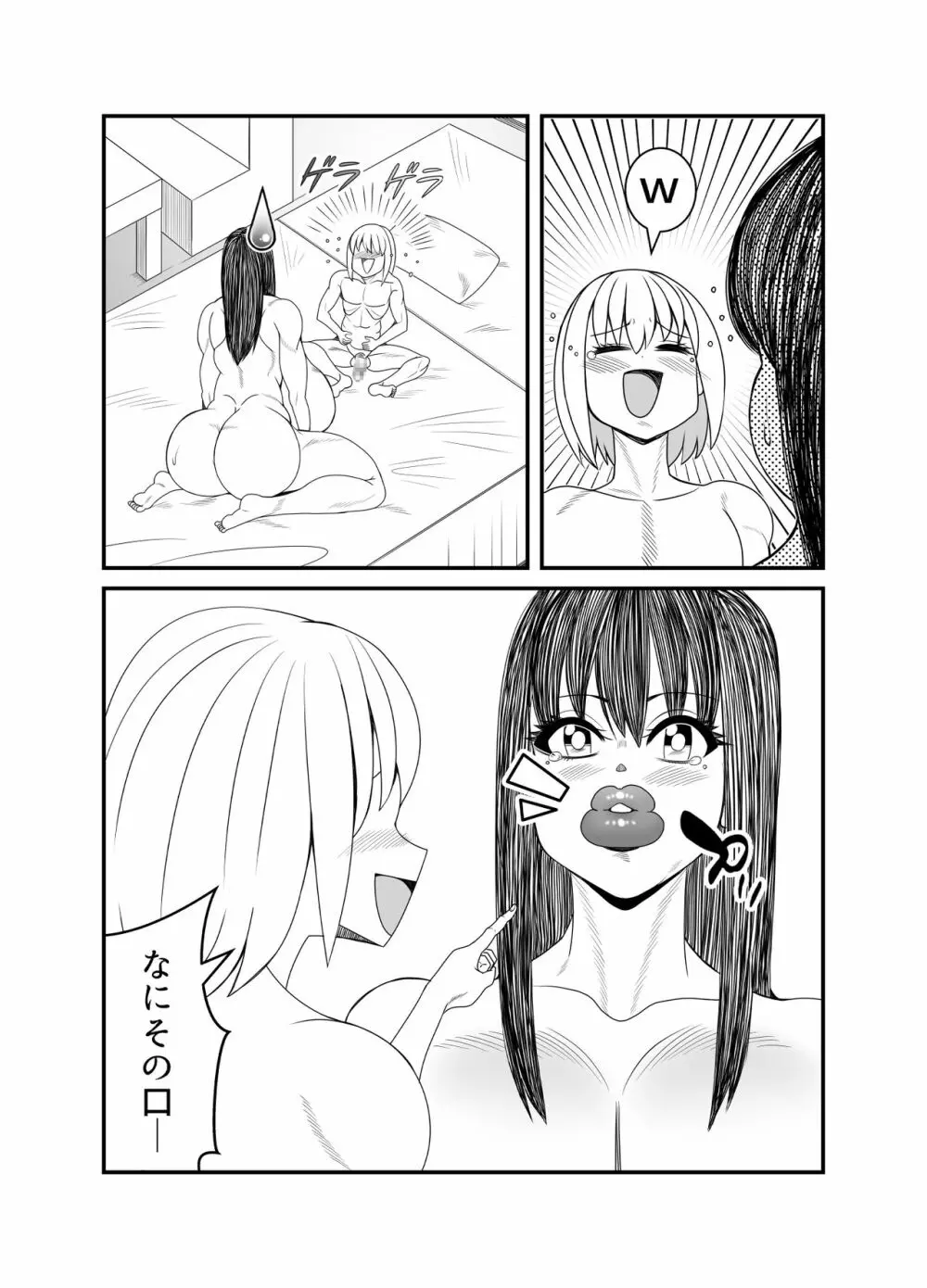 ゴーストママとチーちゃんの憑依告白大作戦!! Page.54