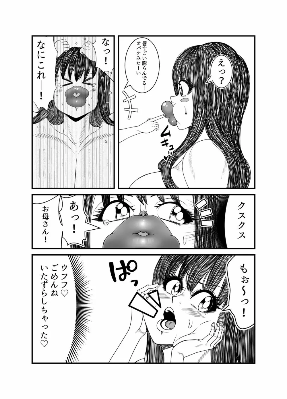 ゴーストママとチーちゃんの憑依告白大作戦!! Page.55