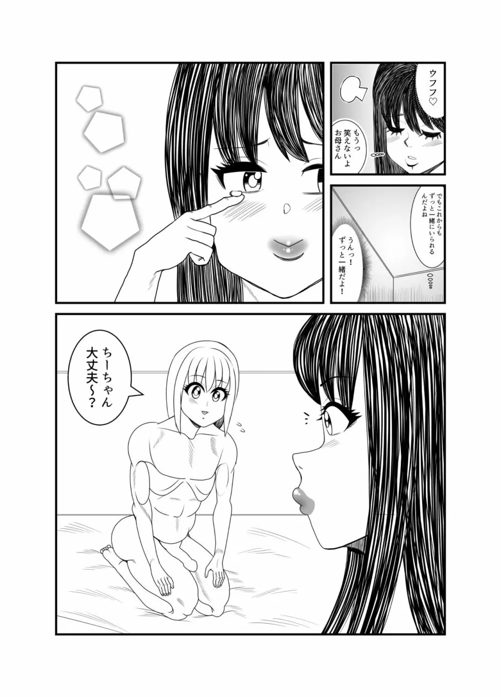ゴーストママとチーちゃんの憑依告白大作戦!! Page.56