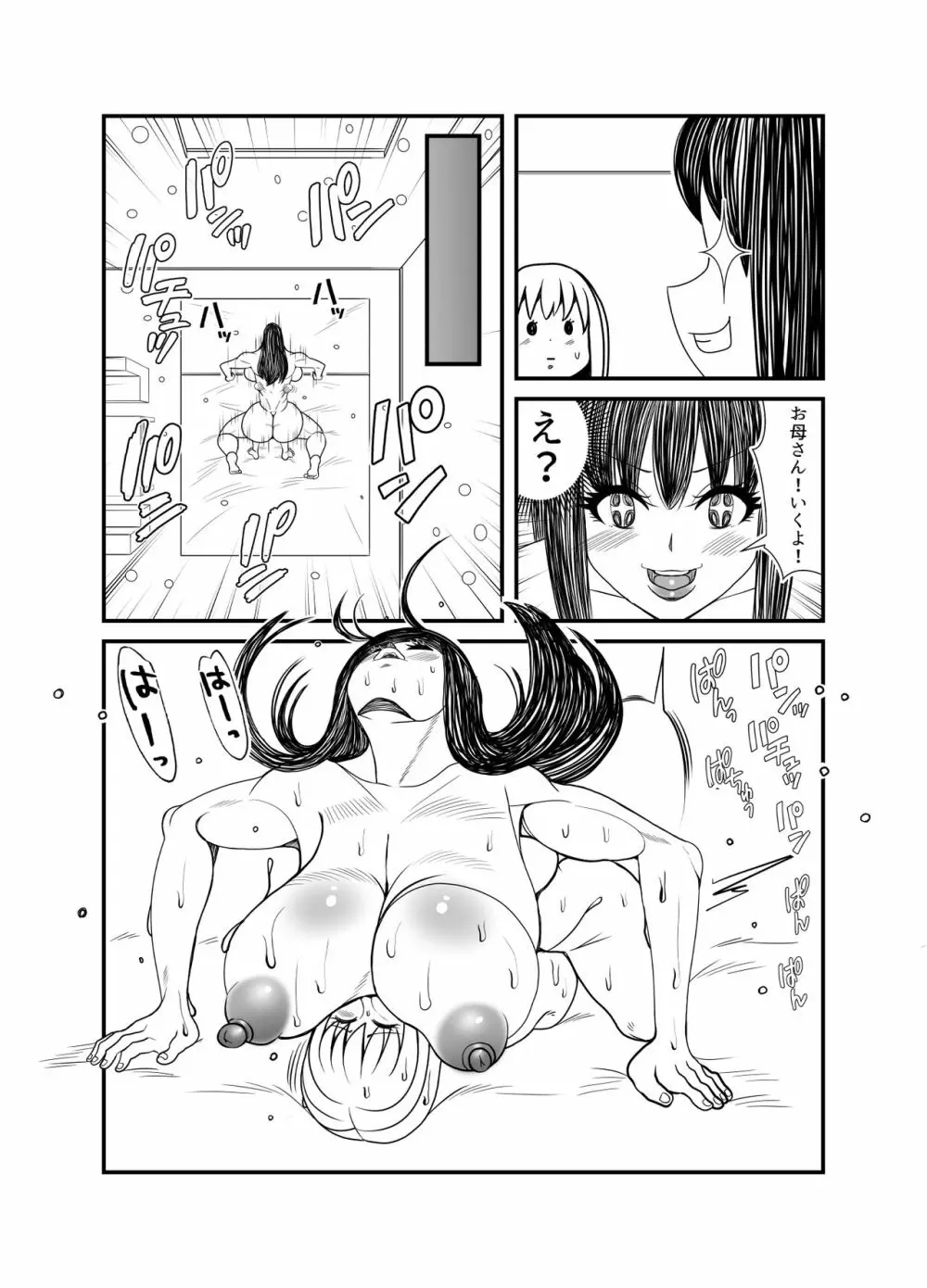ゴーストママとチーちゃんの憑依告白大作戦!! Page.57