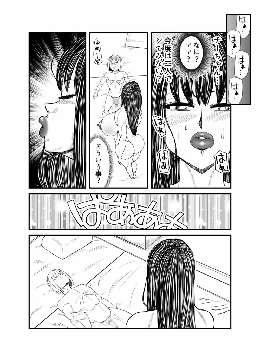 ゴーストママとチーちゃんの憑依告白大作戦!! Page.66