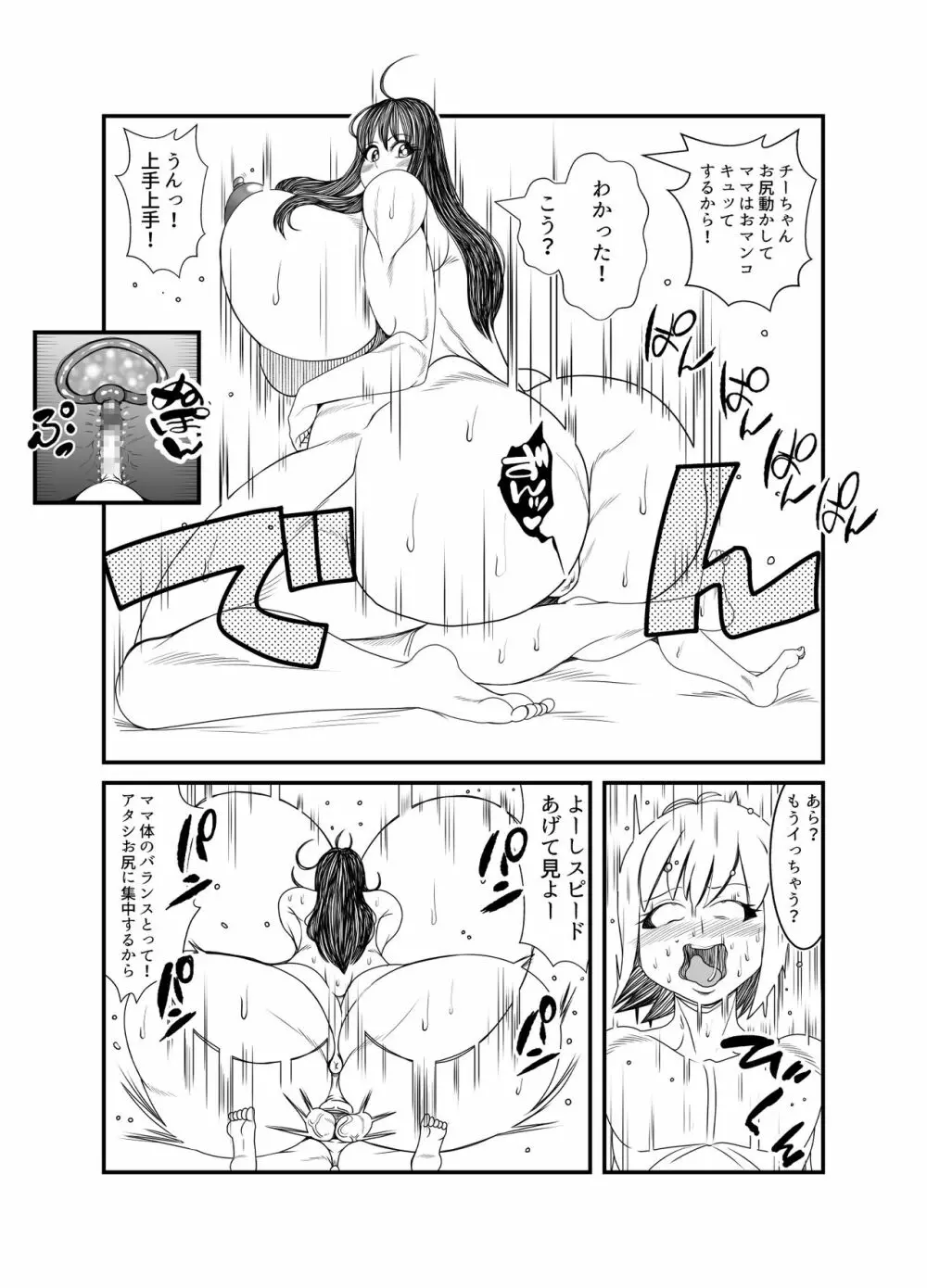 ゴーストママとチーちゃんの憑依告白大作戦!! Page.69