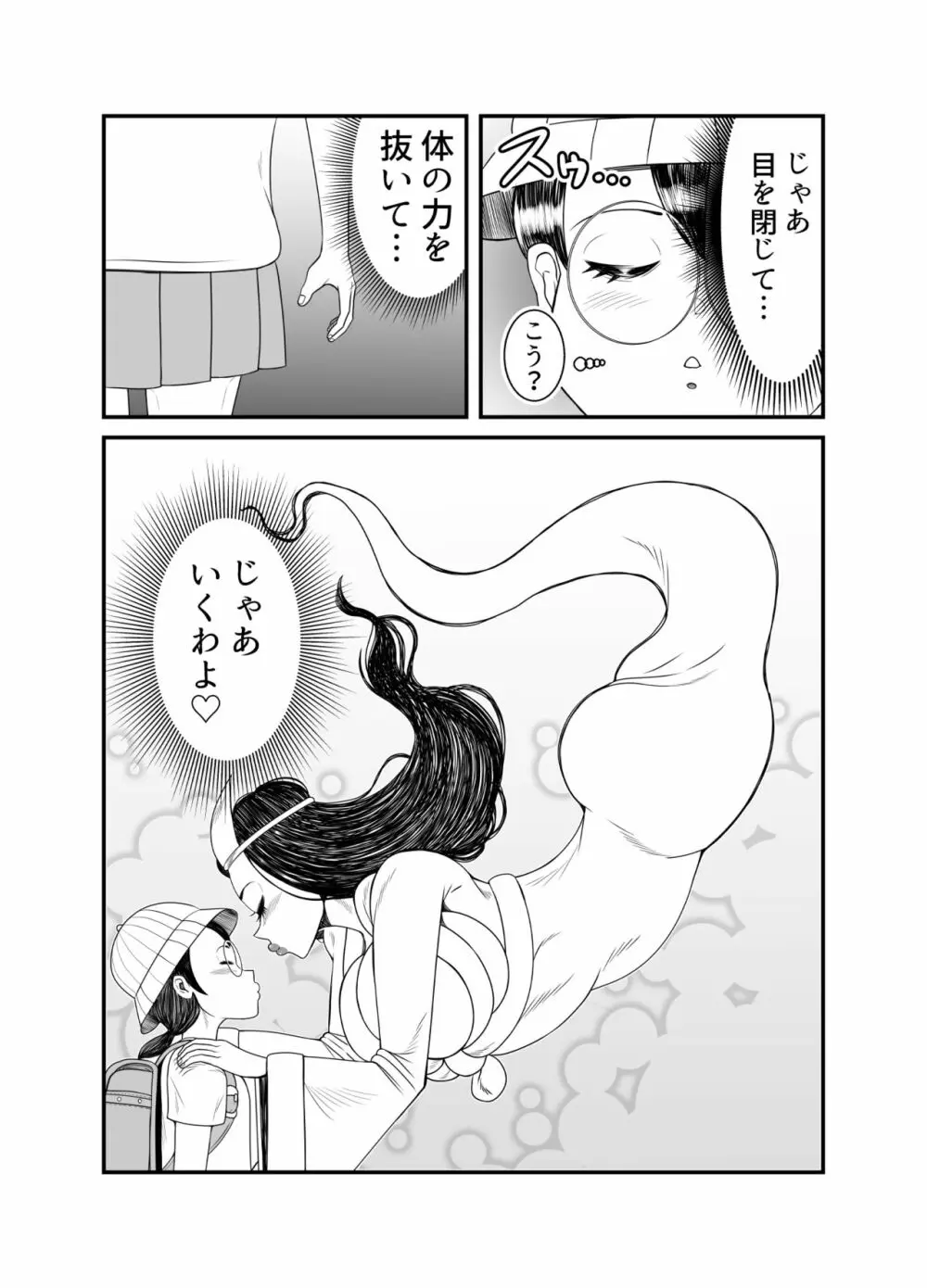 ゴーストママとチーちゃんの憑依告白大作戦!! Page.7