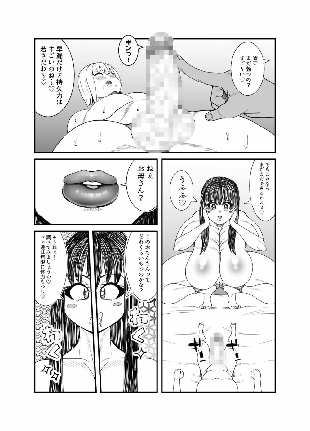 ゴーストママとチーちゃんの憑依告白大作戦!! Page.71
