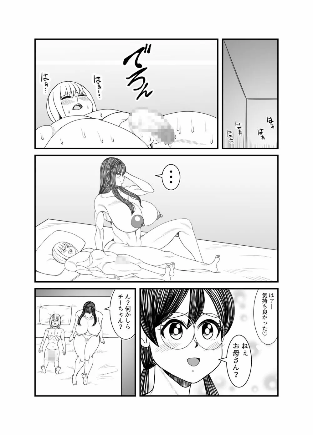 ゴーストママとチーちゃんの憑依告白大作戦!! Page.76