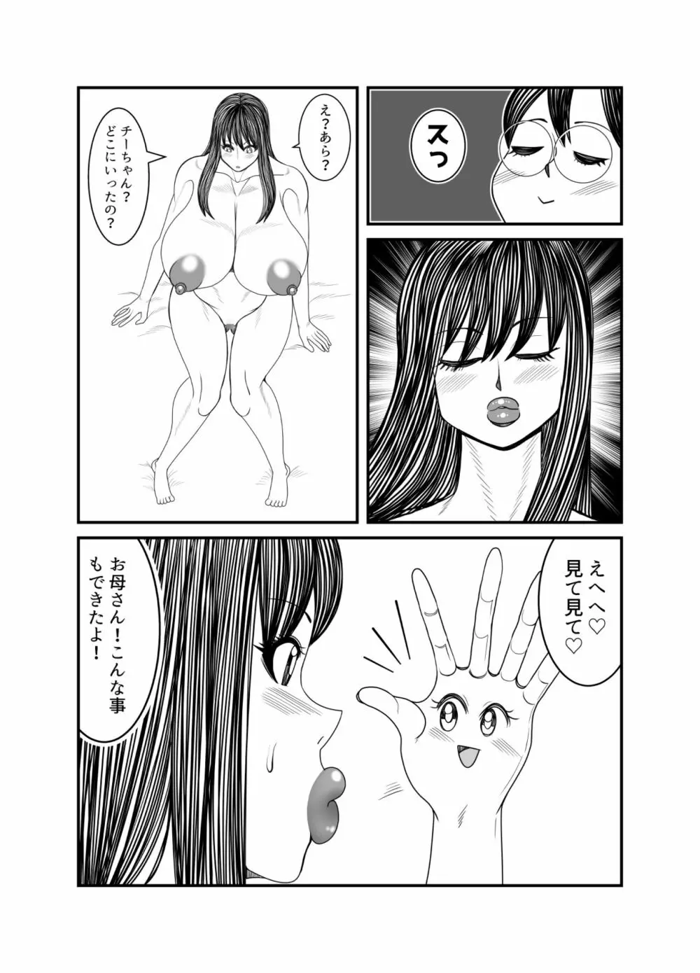 ゴーストママとチーちゃんの憑依告白大作戦!! Page.78