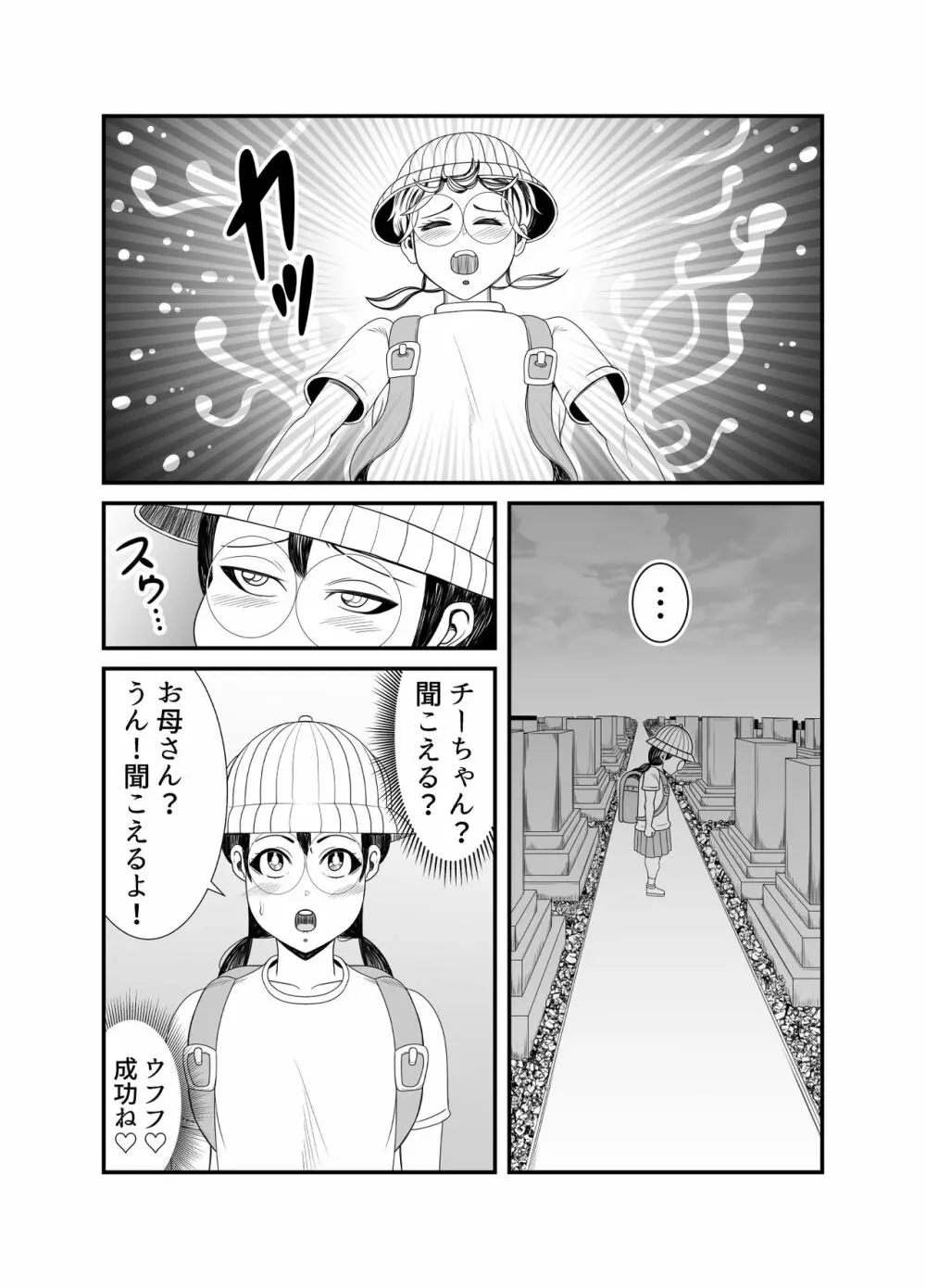 ゴーストママとチーちゃんの憑依告白大作戦!! Page.8