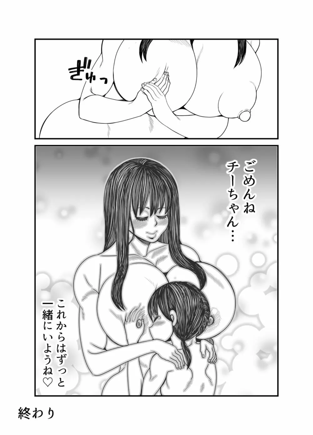 ゴーストママとチーちゃんの憑依告白大作戦!! Page.81