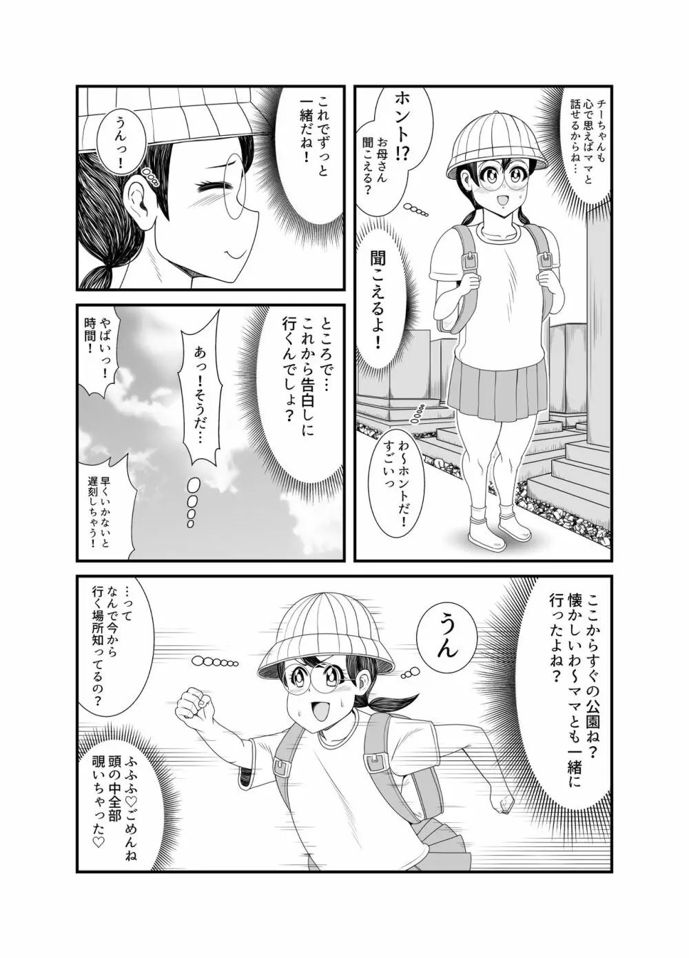 ゴーストママとチーちゃんの憑依告白大作戦!! Page.9