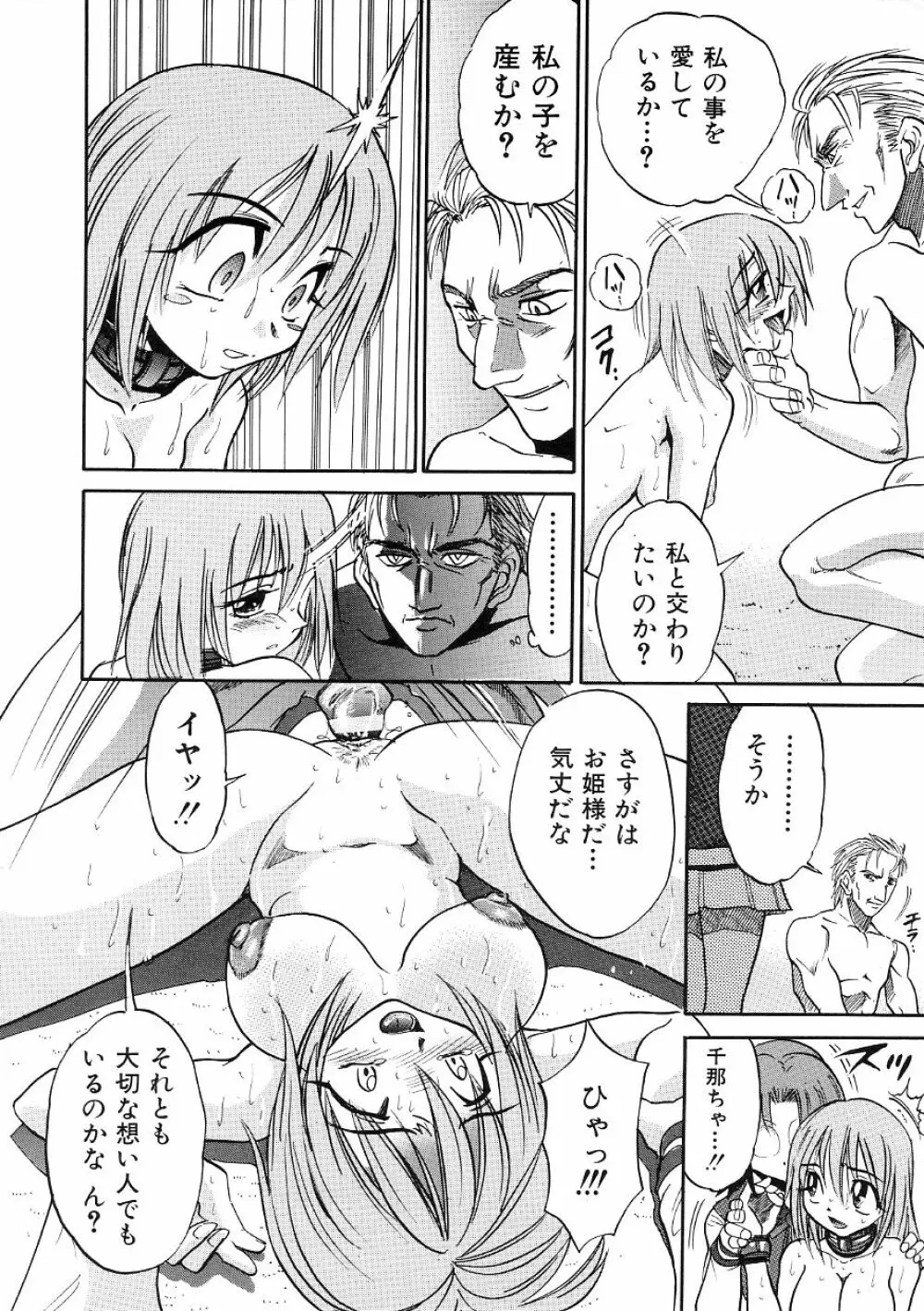 ミカエル計画 ～今日から僕はオンナのコ～ 3 Page.105