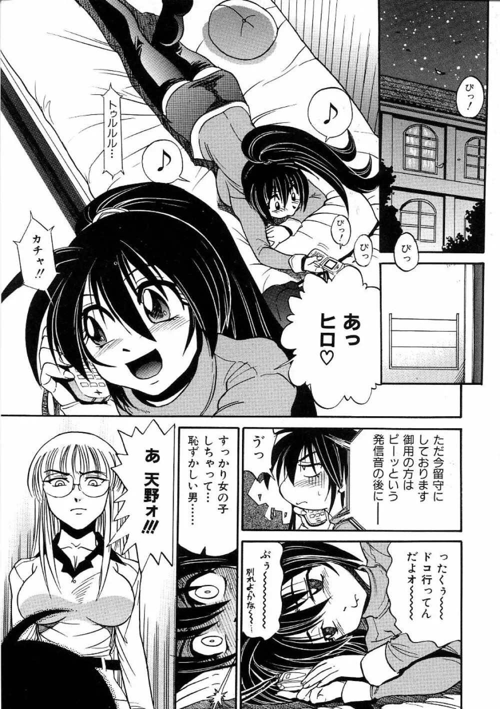 ミカエル計画 ～今日から僕はオンナのコ～ 3 Page.116