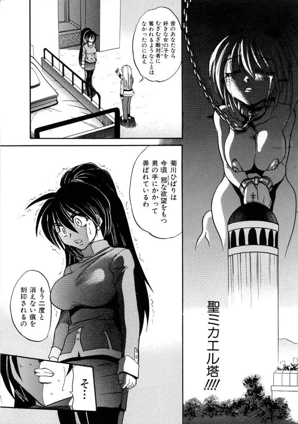 ミカエル計画 ～今日から僕はオンナのコ～ 3 Page.118