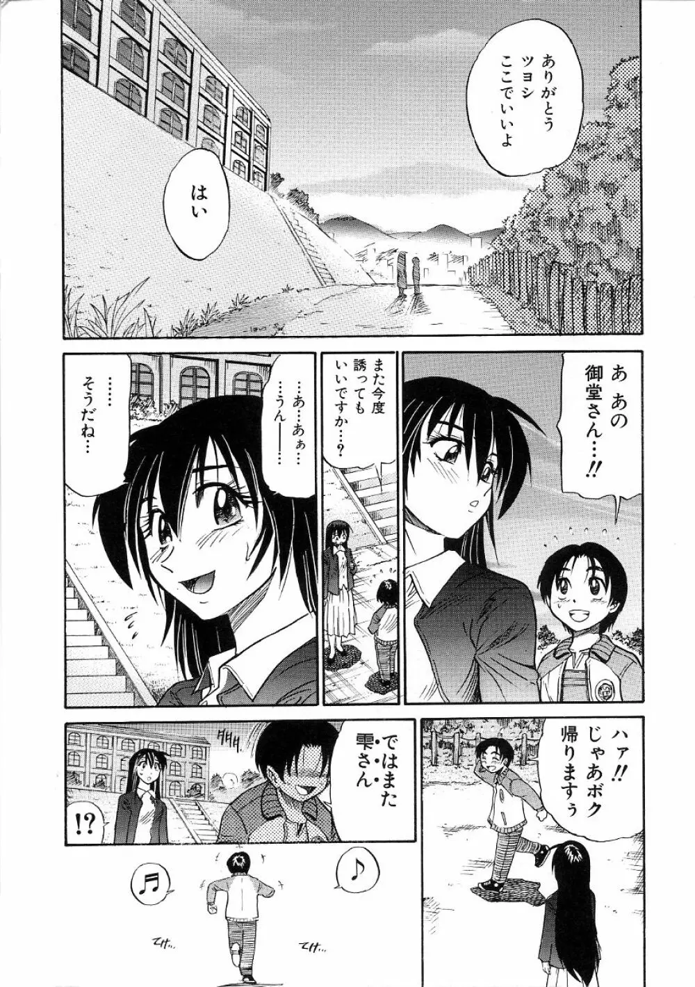 ミカエル計画 ～今日から僕はオンナのコ～ 3 Page.12