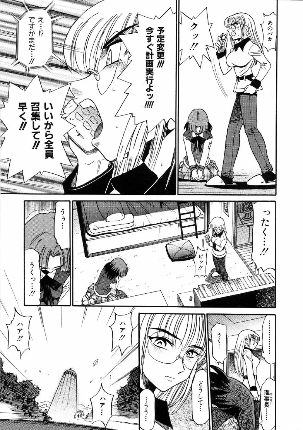 ミカエル計画 ～今日から僕はオンナのコ～ 3 Page.124